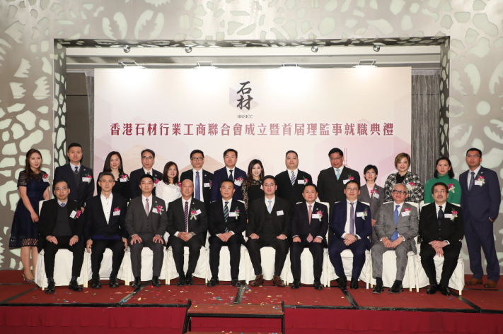 1_香港石材行業工商聯合會-理事監事會主席團連同主禮嘉賓合照